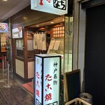 たこ焼たちばな さんプラザ店 - 