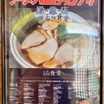 とら食堂 - 