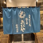 総本家ゑびや - 