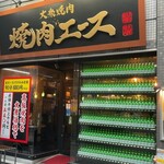 大衆焼肉 焼肉エース - 