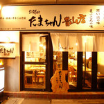 お好み たまちゃん 青山店