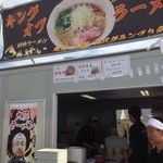 中村商店 - きんせい  （東京ラーメンショー2014)