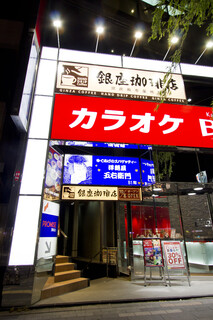 Ginza Kohi Ten - 