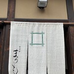 京洋食 まつもと - 