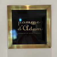 ポム・ダダン - 