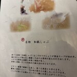 鮮魚・和紙しゃぶ 虎てつ - 