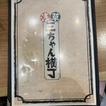 浅草 三ちゃん横丁 - 