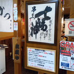 串かつ 七福神 - お店入り口