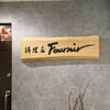 料理屋 Fournir