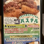 ブラジルレストラン ジオゴ - 