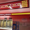 パクパク ラ・ムー八代鏡店