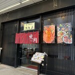 和牛焼肉 萬事亭 - 