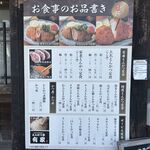とんかつ亭有家 - 入口のメニューボード