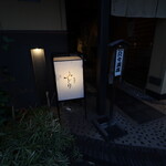 にぎり鮨 一五〇 - 