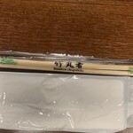 ワインスタンド しゃぶちん - おしぼりとお箸