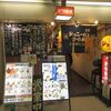 ジョニーのからあげ 大阪駅ビル店