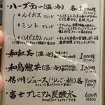 百花繚蘭 - ドリンクメニュー