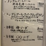 百花繚蘭 - ドリンクメニュー