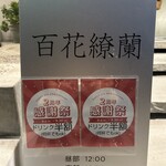 百花繚蘭 - 外の看板