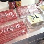 人形町今半 精肉本店 - 