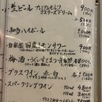 百花繚蘭 - ドリンクメニュー