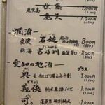 百花繚蘭 - ドリンクメニュー