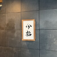 今福 - 