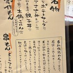 炭火焼きとり 昭和屋 - 