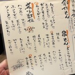 炭火焼きとり 昭和屋 - 