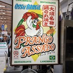 オッソ・ブラジル - 