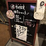 和さび - 外看板