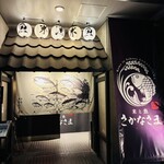 米と魚 さかなさま - 