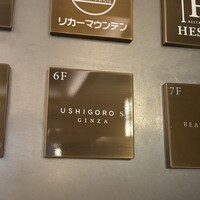 USHIGORO S. GINZA - 