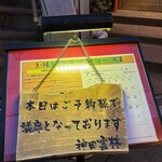 神田 雲林 - 表看板