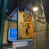 ほっこり瓢箪島 - 看板・ほっこり瓢箪島