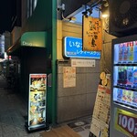 ほっこり瓢箪島 - 外観・JR森ノ宮駅徒歩1分