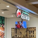 シンガポール 海南鶏飯 日本橋三井タワー - 