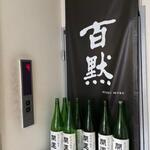 播州地酒 ひの - 外観