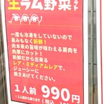 生ラムレア焼きジンギスカン羊屋 チョップ - 