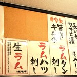 生ラムレア焼きジンギスカン羊屋 チョップ - 