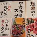 生ラムレア焼きジンギスカン羊屋 チョップ - 