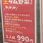 生ラムレア焼きジンギスカン羊屋 チョップ - 