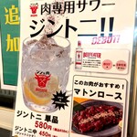 生ラムレア焼きジンギスカン羊屋 チョップ - 