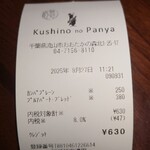 クシノ ノ パンヤ - 