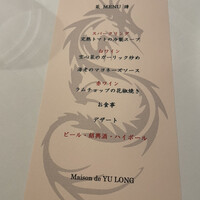 メゾン・ド・ユーロン - 