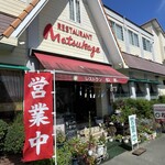 レストラン松風 - 