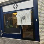 立ち呑み処 izumo - 