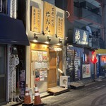 立喰い焼肉 治郎丸 - 