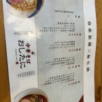 中華そば おしたに - 