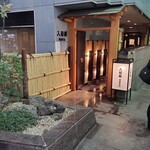 入船壽司 兩替町店 - 